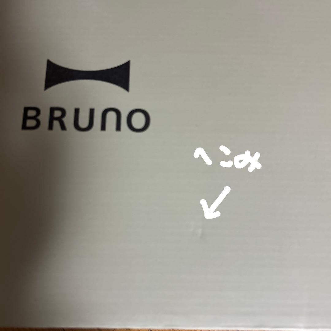 BRUNO ブルーノ コンパクトホットプレート