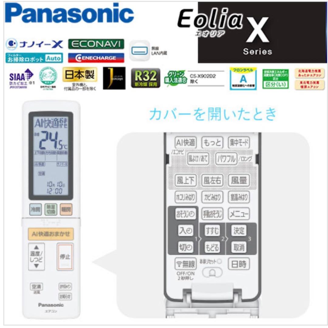 引取限定 Panasonic Eolia X Series CS-362DX-W