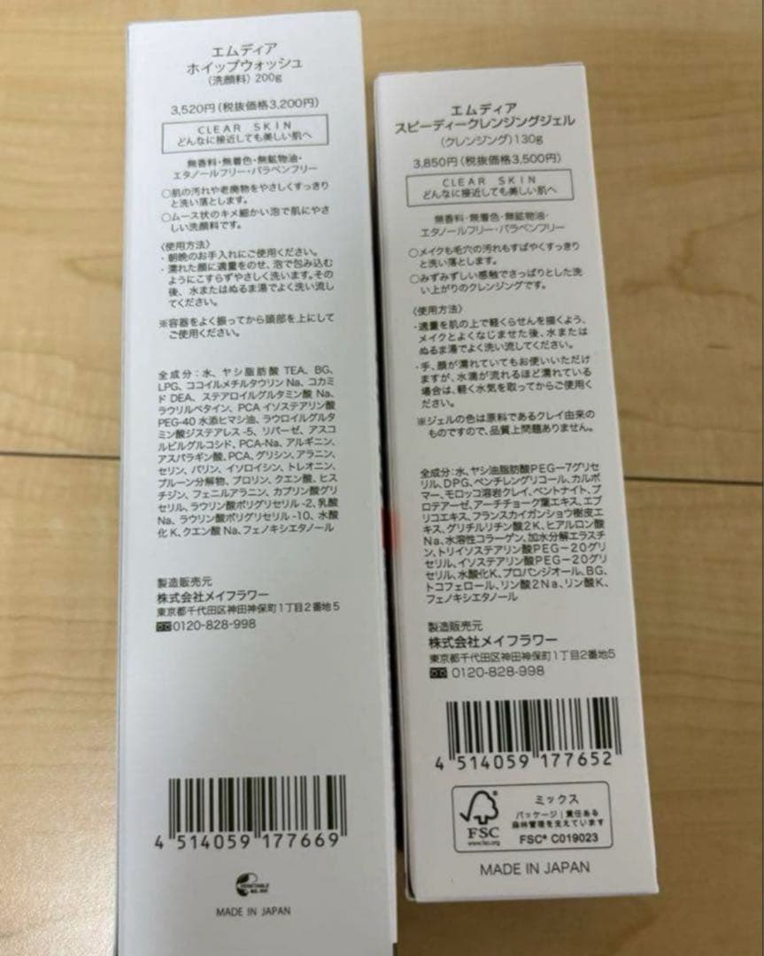 エムディア　ホイップウォッシュ　スピーディークレンジングジェル　メイク落とし