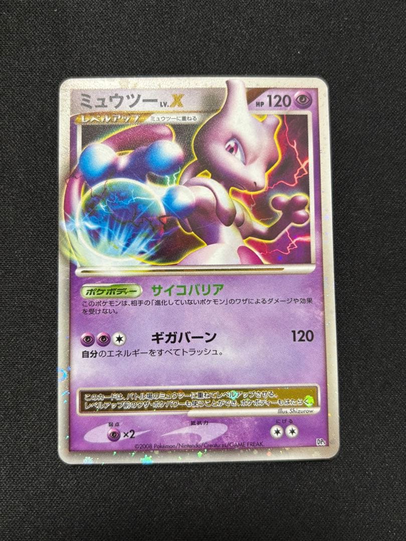 ミュウツー3枚セット　ギフトボックス　ゴールドスター