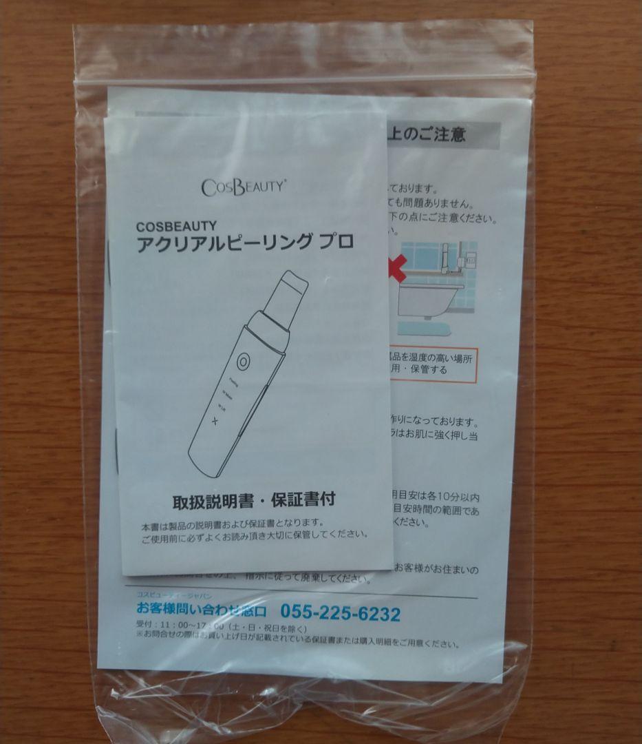 COSBEAUTY アクリアルピーリングプロ CB-018-R01