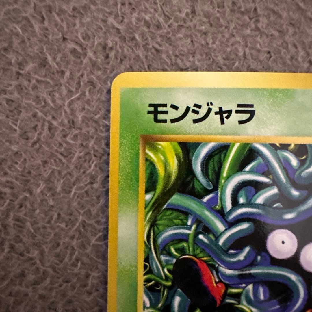 ポケモンカード 旧裏 初版 マークなし モンジャラ HP50 No.114