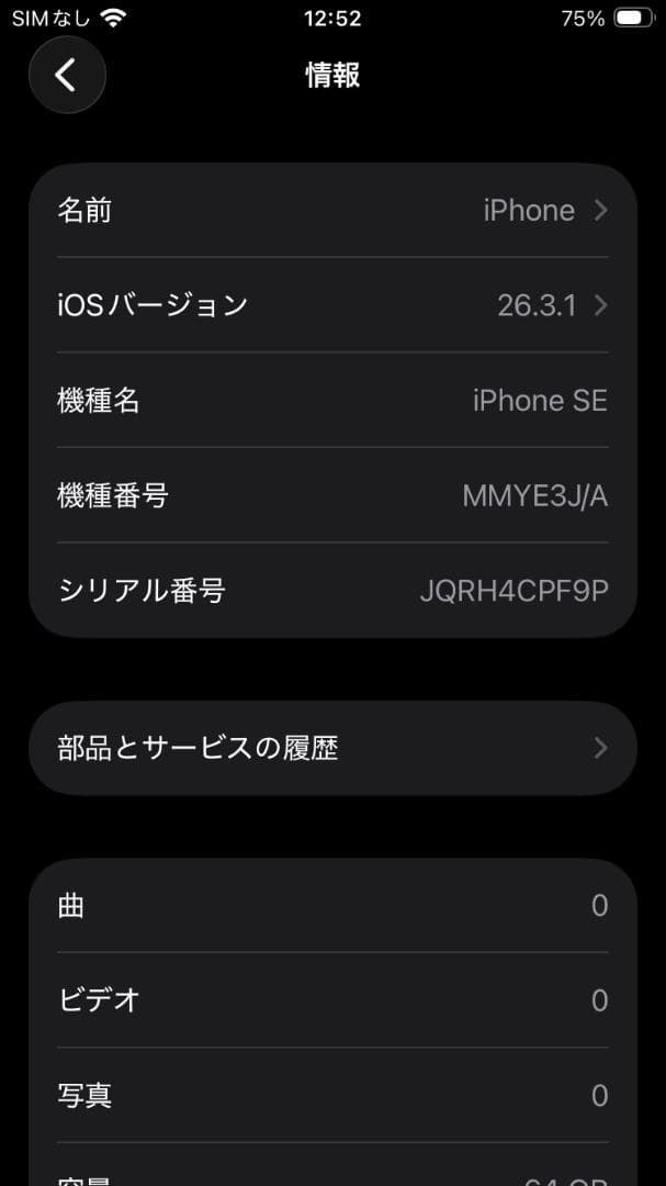 【即日出荷】iPhone SE 第3世代 64GB レッド バッテリー純正新品