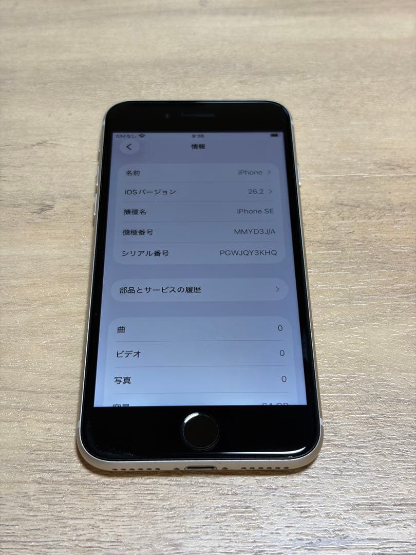 美品 iPhone SE 3世代 64G バッテリー修理品 本体のみ 白