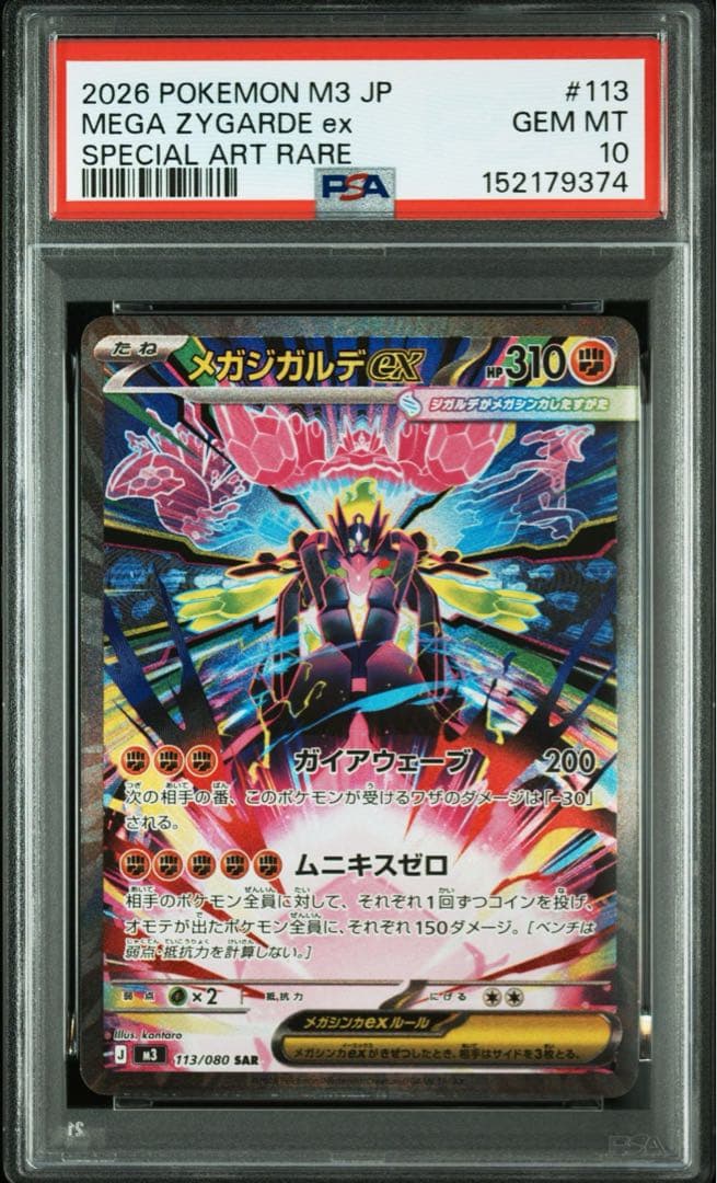 【PSA10】メガジカルデex SAR [M3 113/080]