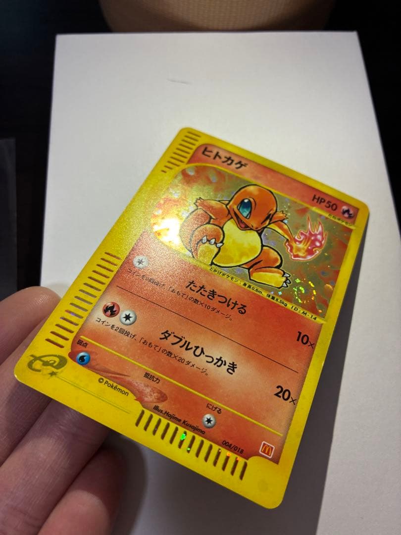 ヒトカゲ★マクドナルド ポケモンカード 004/018 eカード