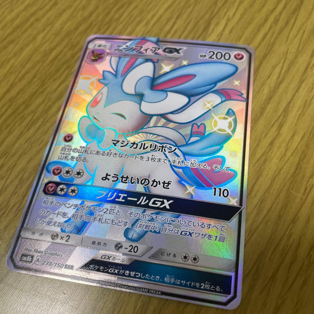ニンフィア　GX ポケモンカード