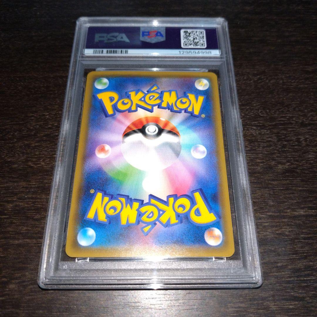 サザンドラex　PSA10　099