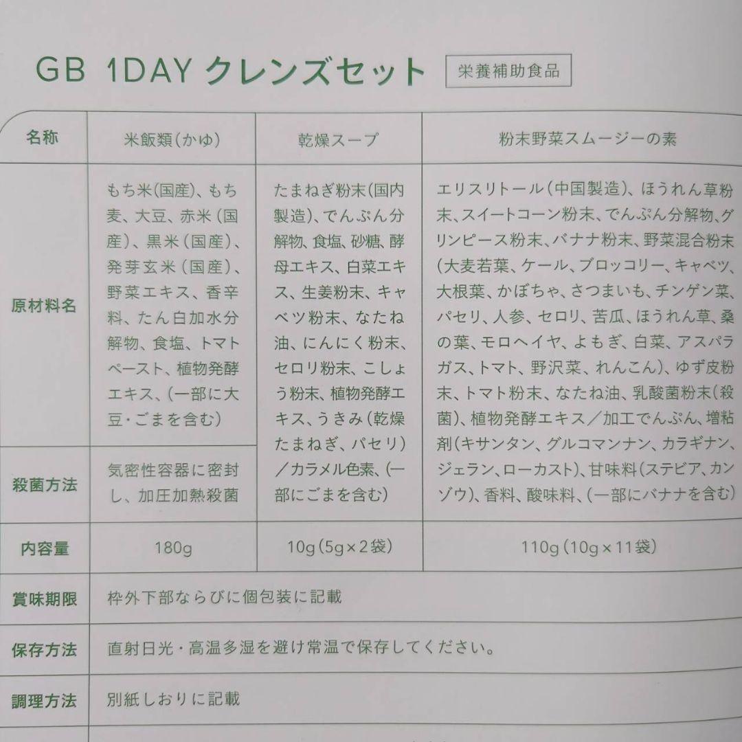 【ダイエット】グリーンブラザーズ GB ワンデイクレンズセット ファスティング