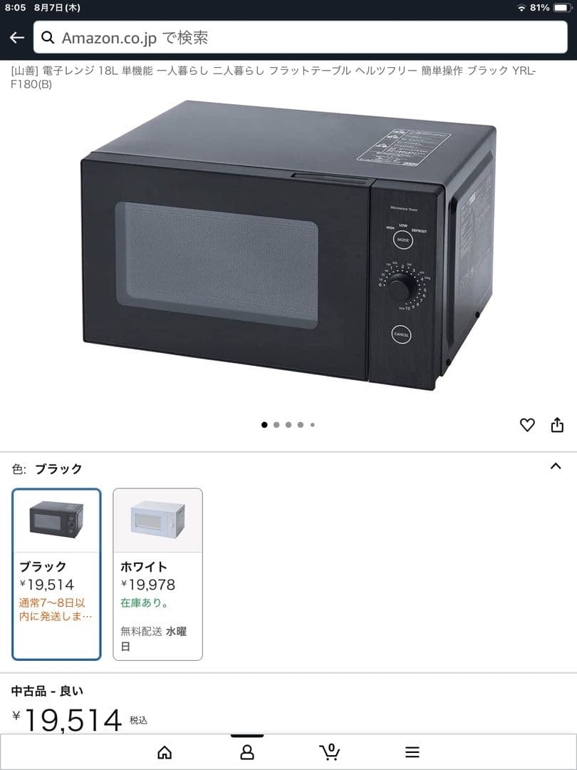 美品！　山善 電子レンジ YRL-F180B