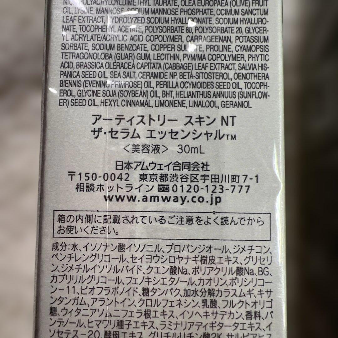 新品未開封ARTISTRY ザセラムエッセンシャル 30ml 2本セット美容液