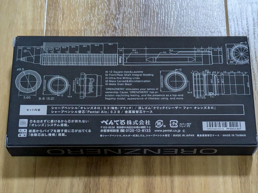 ぺんてるORENZNEROオレンズネロ　0.3mm 限定セット　ブラック