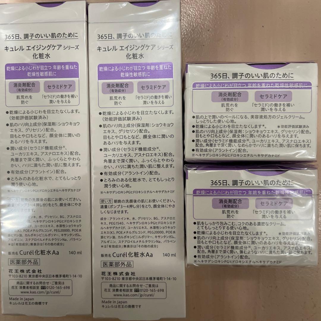 Curél エイジングケアシリーズ 保湿セット