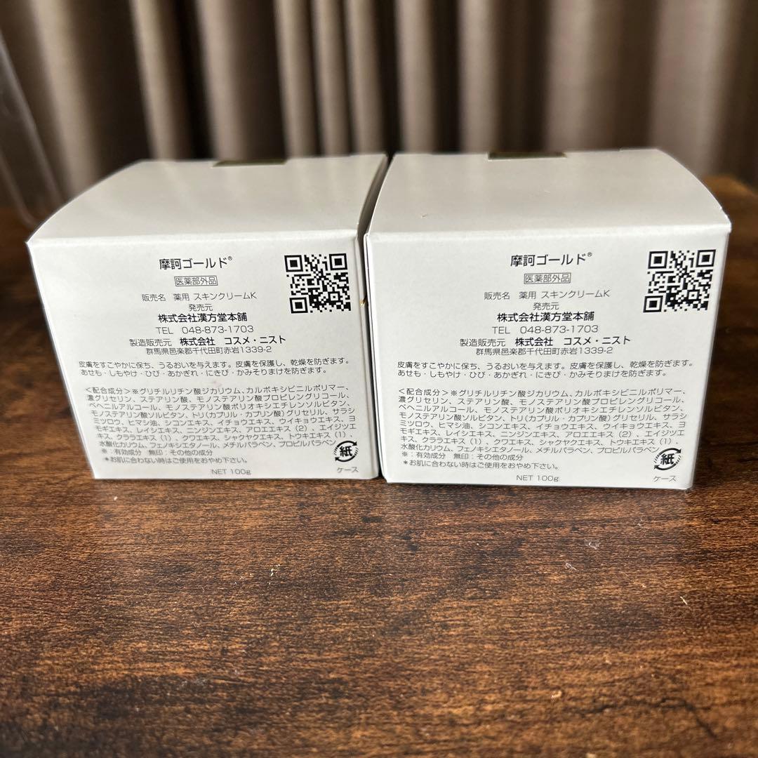 摩訶GOLD スキンクリーム