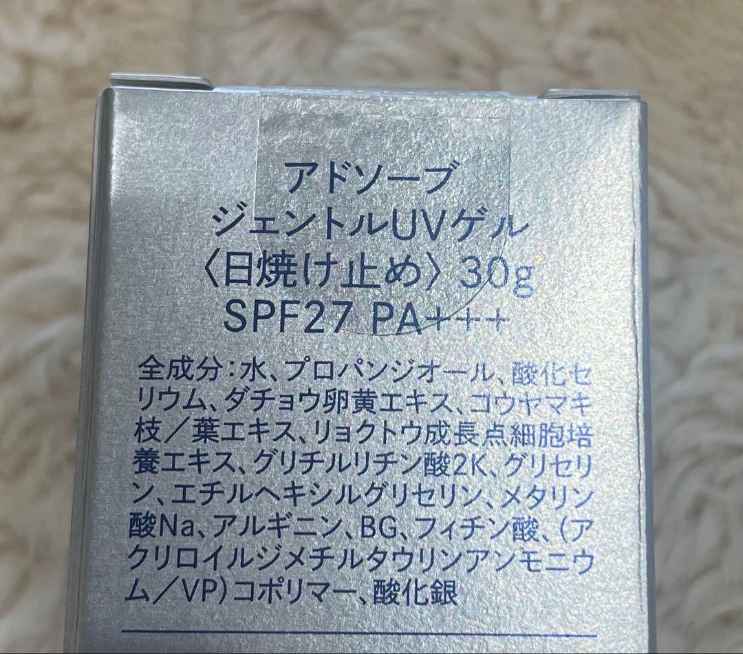 Adsorbアドソーブ　ジェントルUVゲル日焼け止め2本