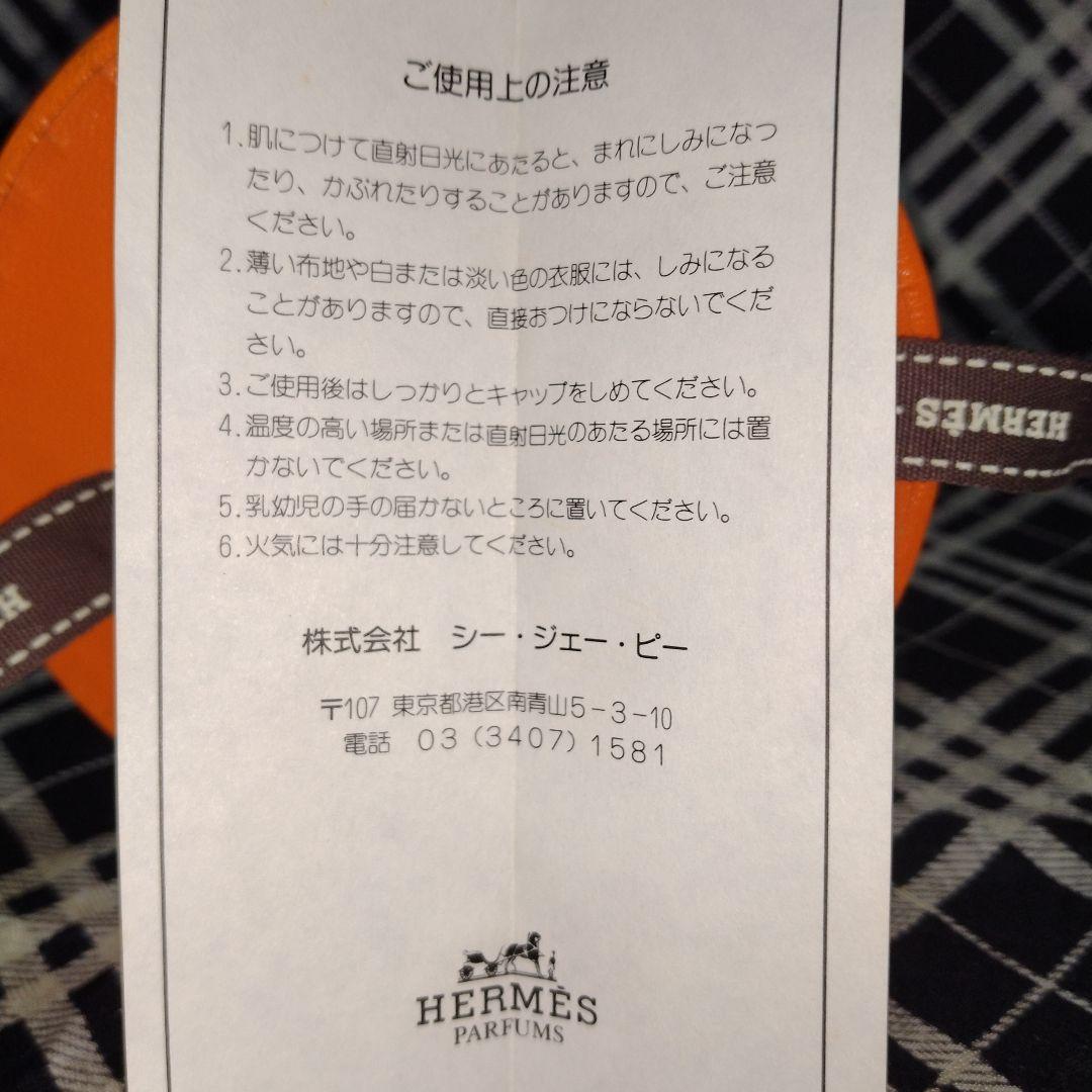 エルメス ディスカバリーセット　&　カレ−シュパルファム15ml
