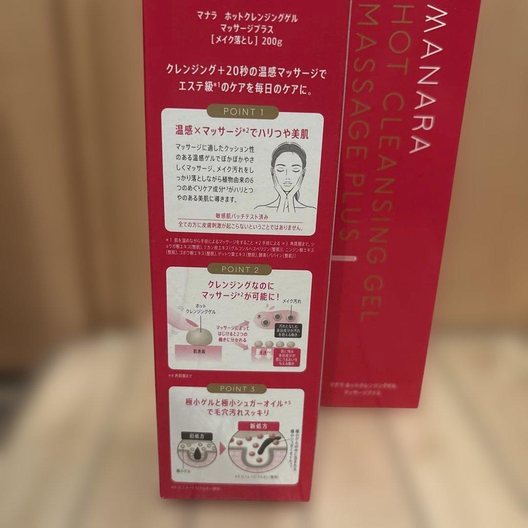 マナラ　ホットクレンジング　200g✖︎2個セット