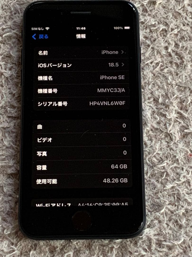 iPhone SE 第3世代 64GB ミッドナイト 本体のみ バッテリー94%