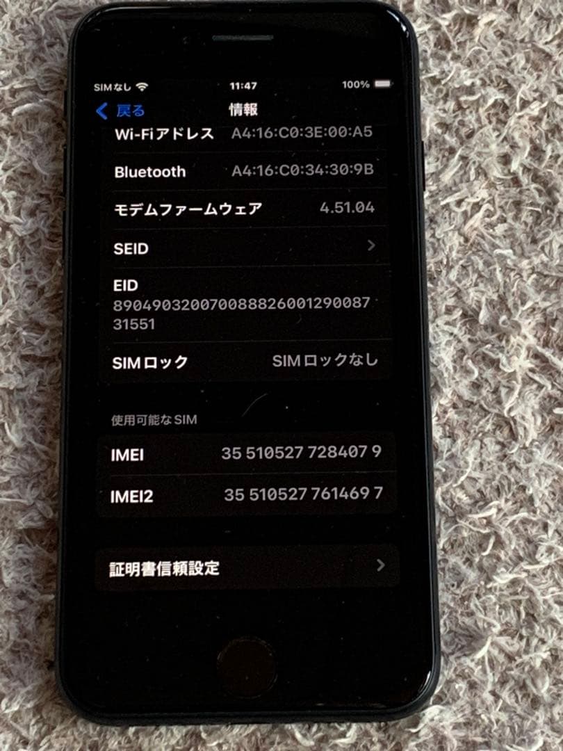 iPhone SE 第3世代 64GB ミッドナイト 本体のみ バッテリー94%
