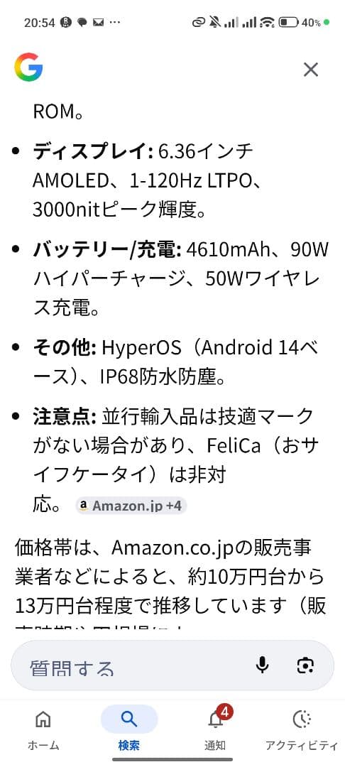 シャオミ14グローバル版ブルー