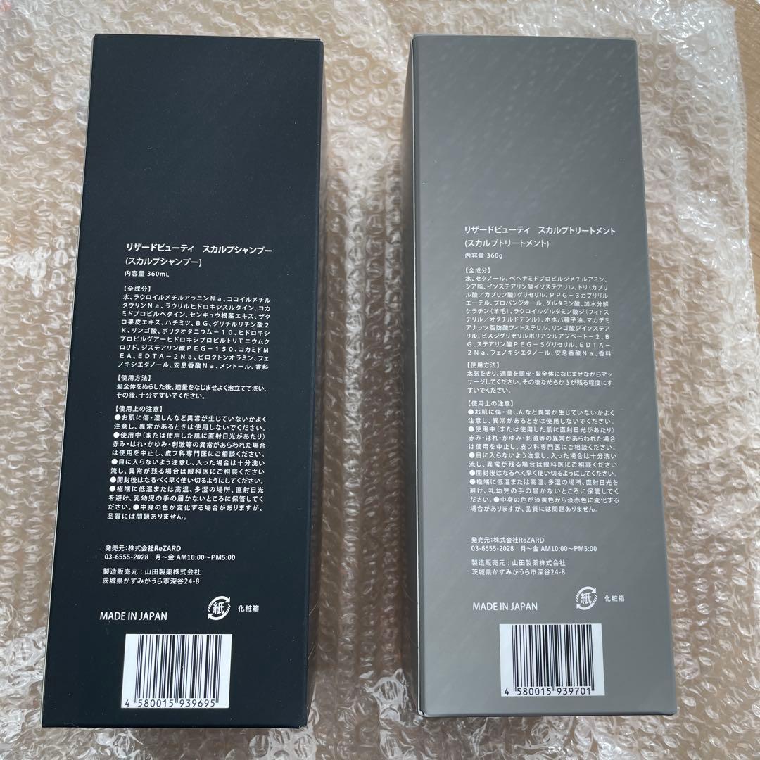 ReZARD beauty スカルプシャンプー＆トリートメントセット
