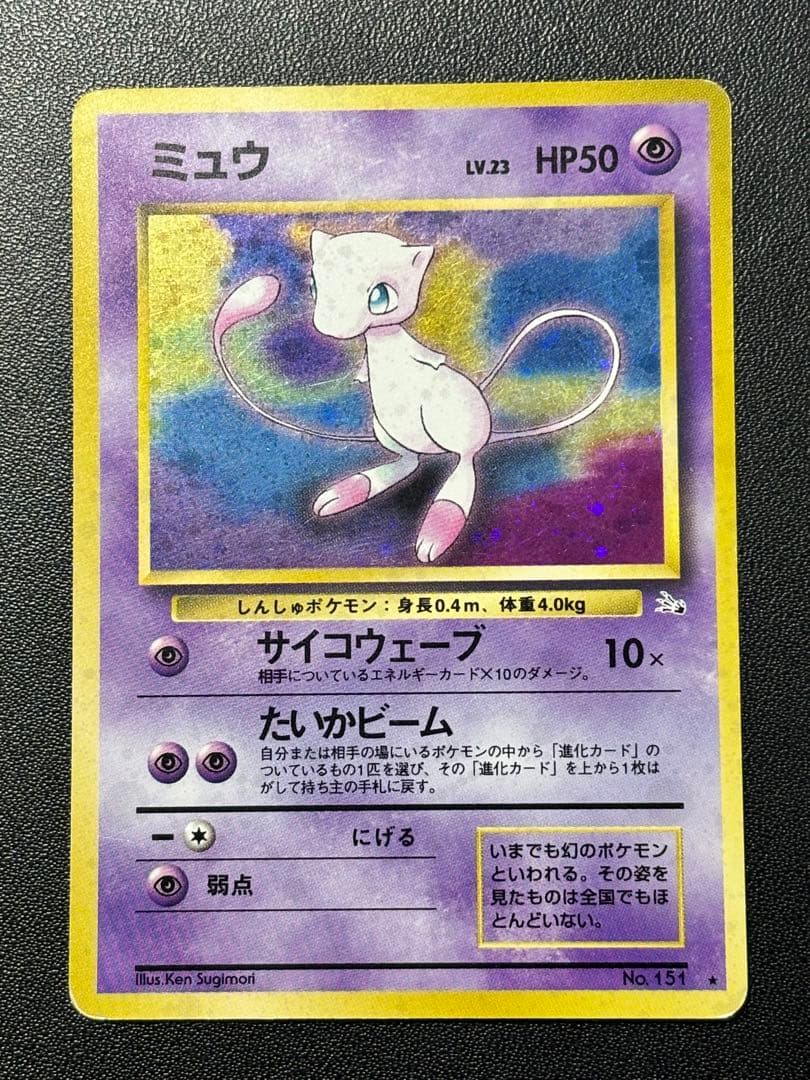 ポケモンカード　旧裏　ミュウ　ホロ　2枚セット