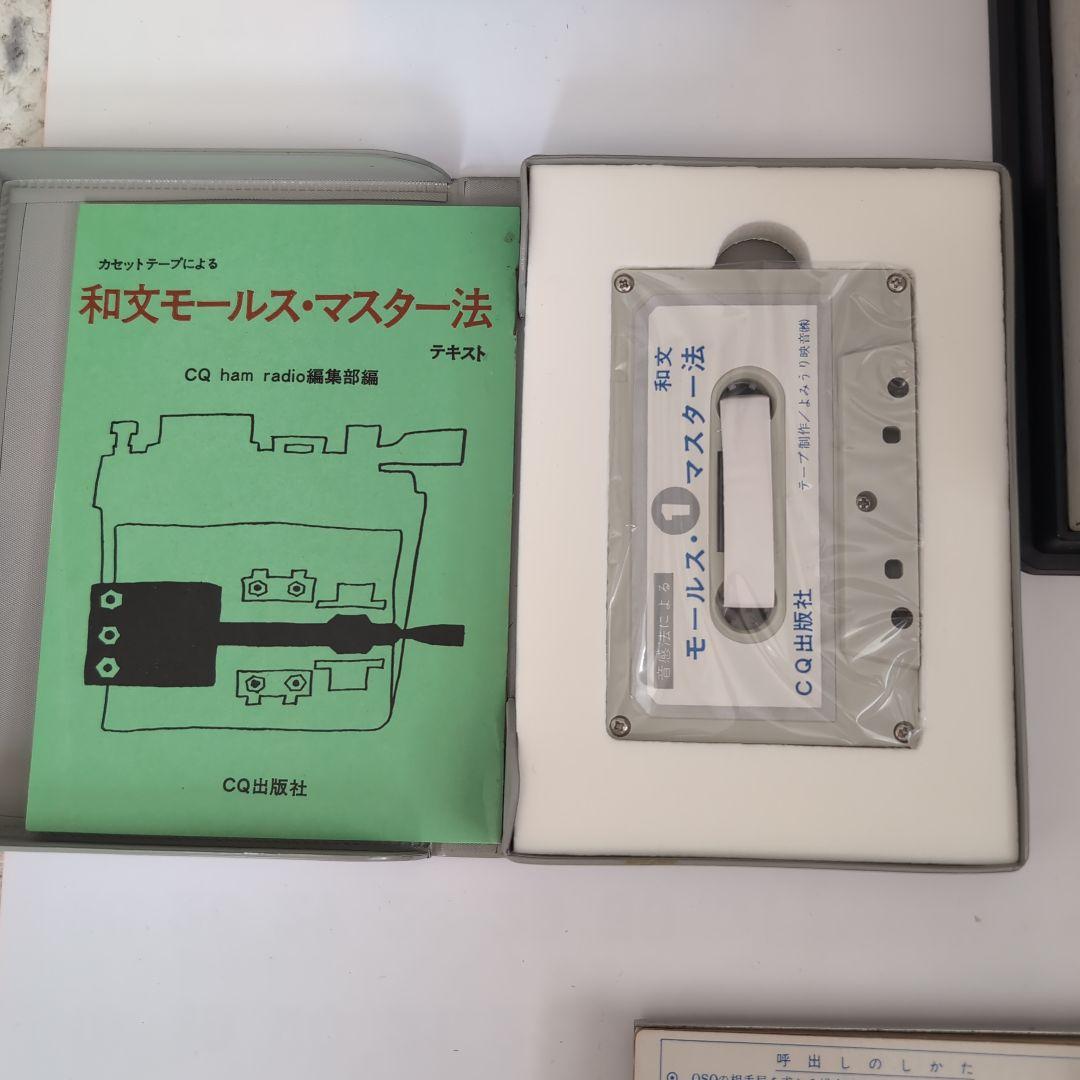 HK-701 テレグラフキーとマニュアルセット