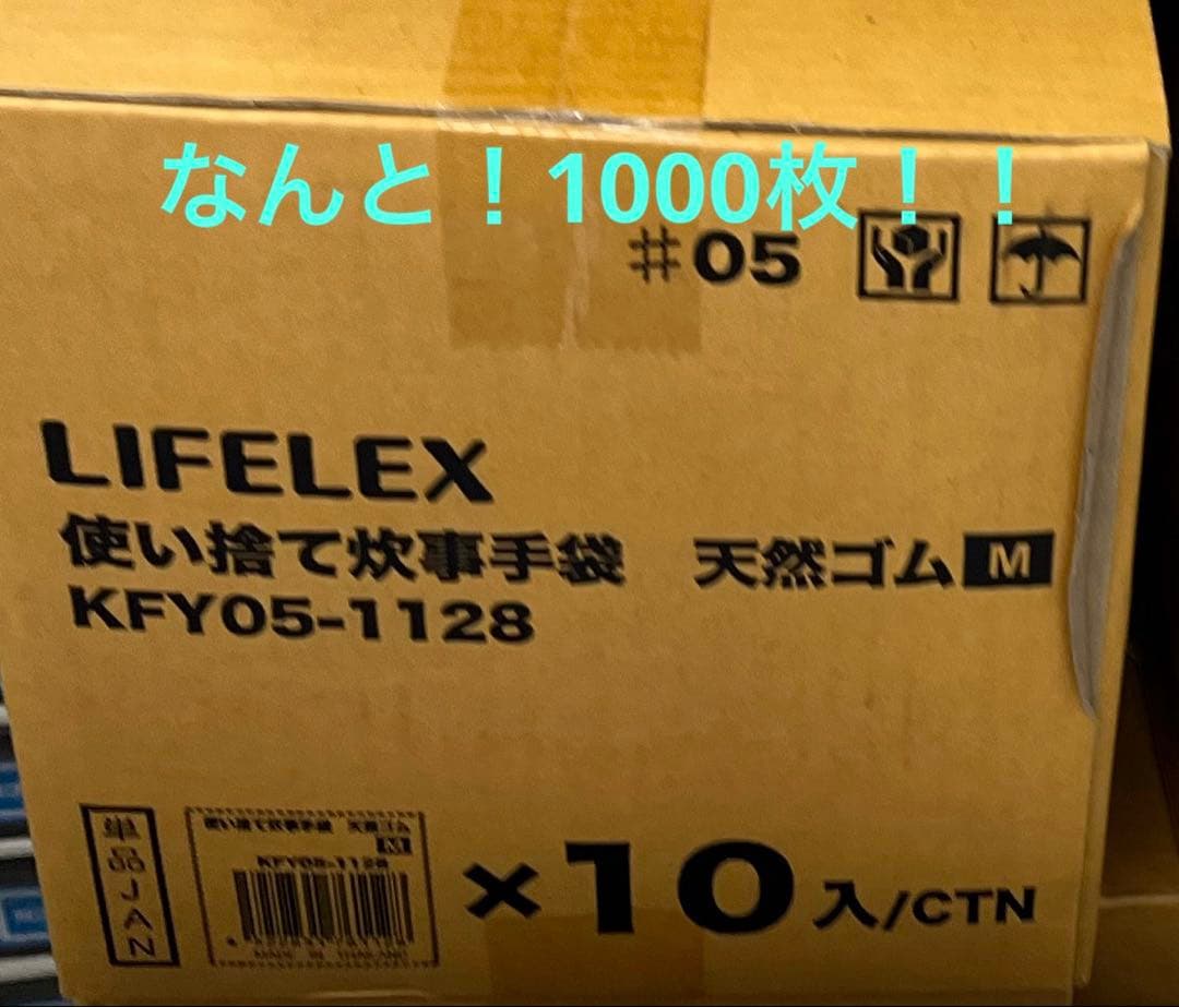 使い捨て手袋