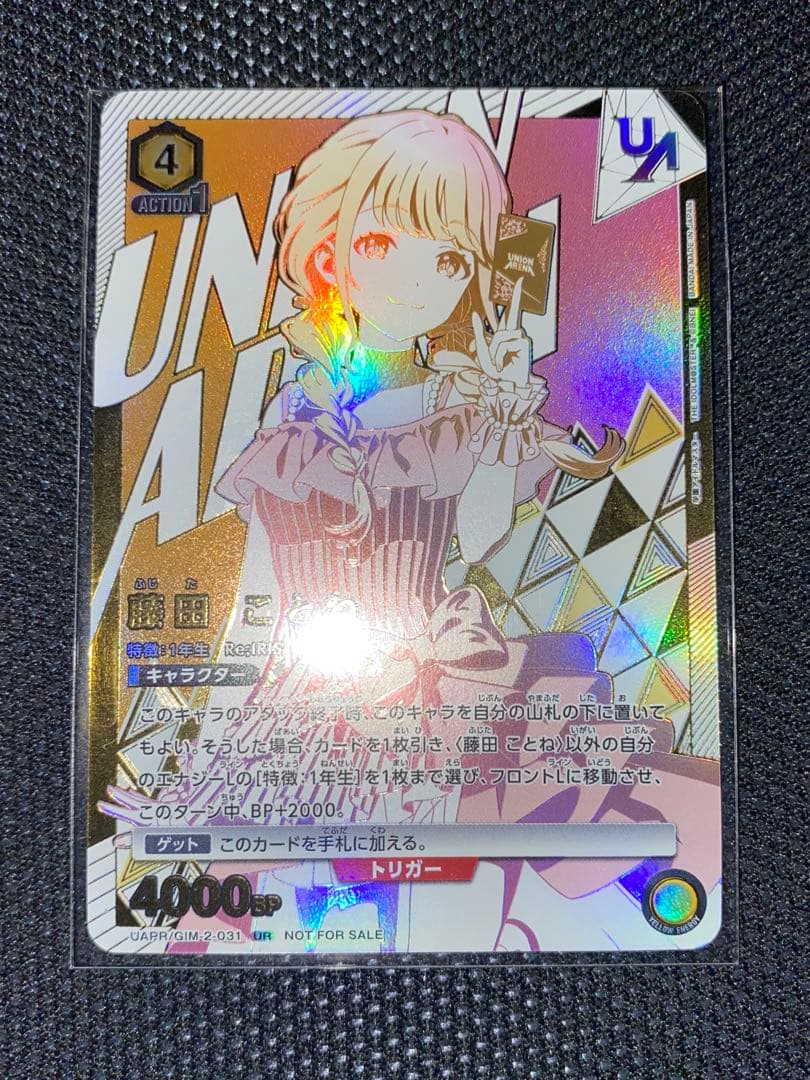 藤田ことね ユニオンレア 学園アイドルマスター