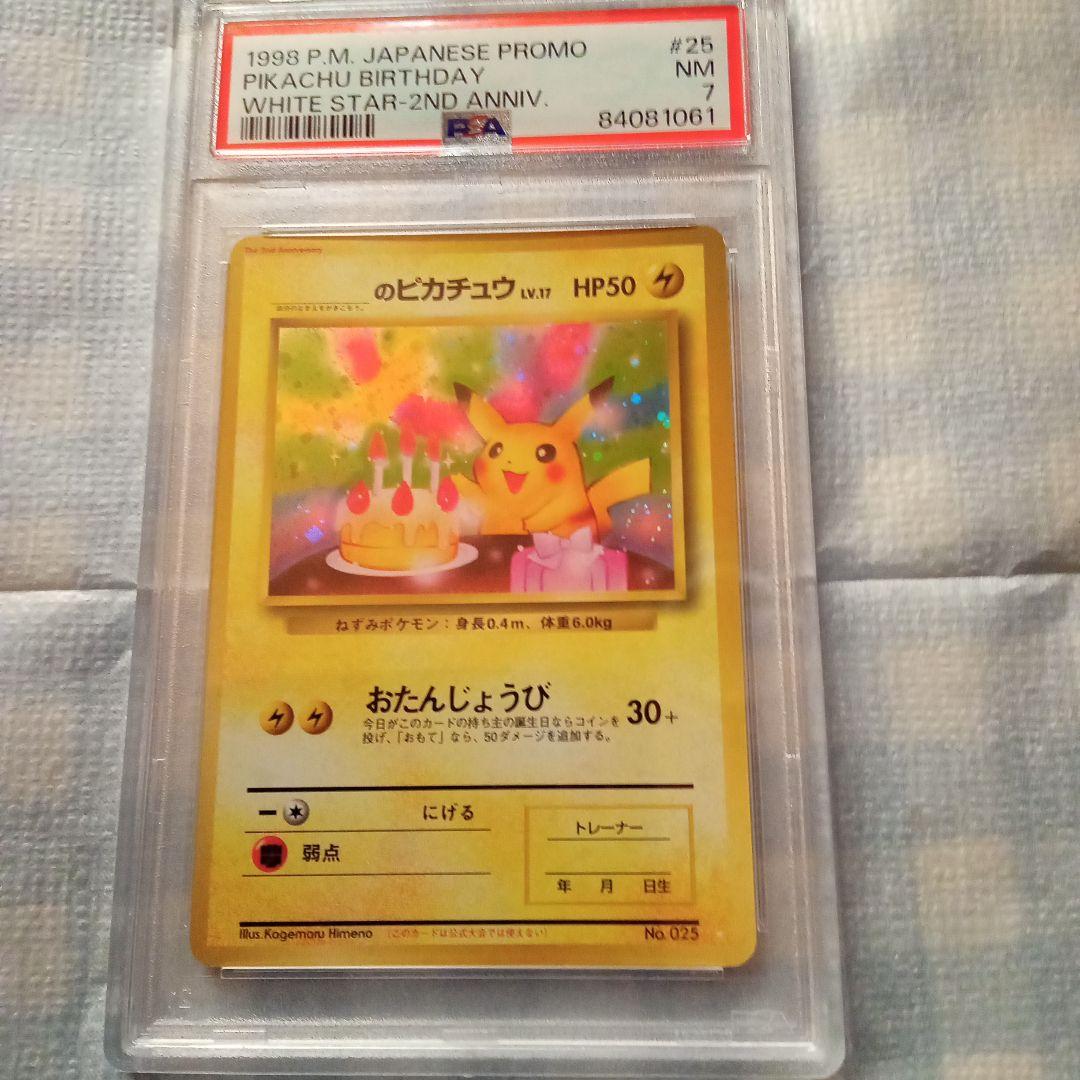 1998年 ピカチュウ 誕生日カード #25