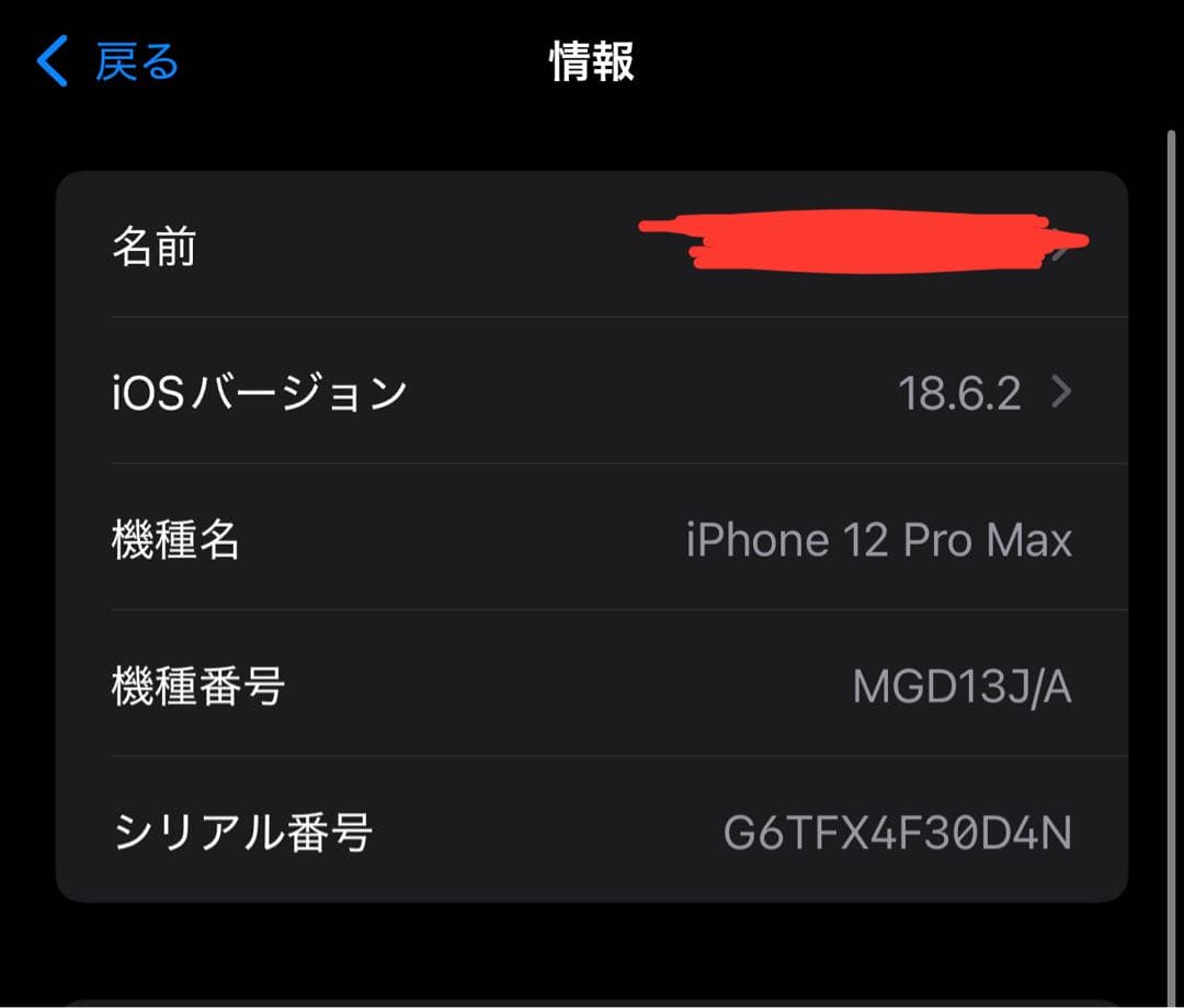 【美品】Apple iPhone 12 pro max ゴールド256GB