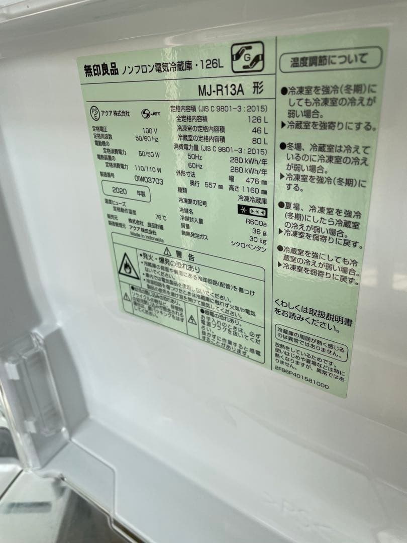 【2/24まで】無印良品　冷蔵庫　送料無料　定価34900円