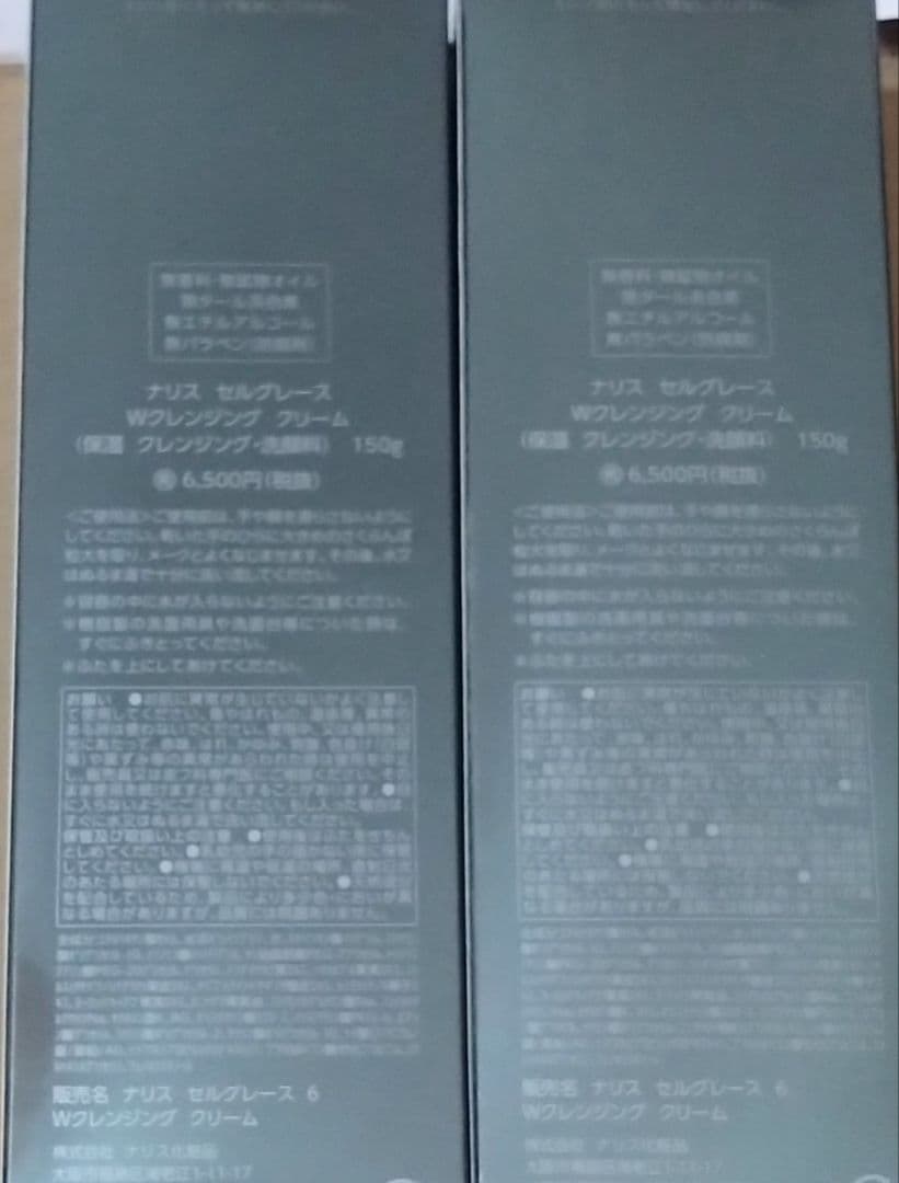 セルグレース　ダブルクレルジングクリーム　2個セット　ナリス　匿名配送