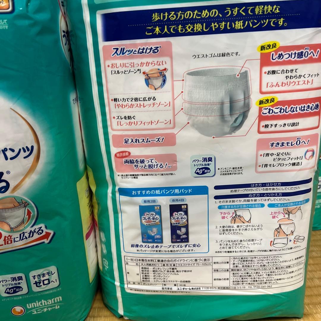 ライフリー うす型軽快パンツ Lサイズ 20枚入り×5個