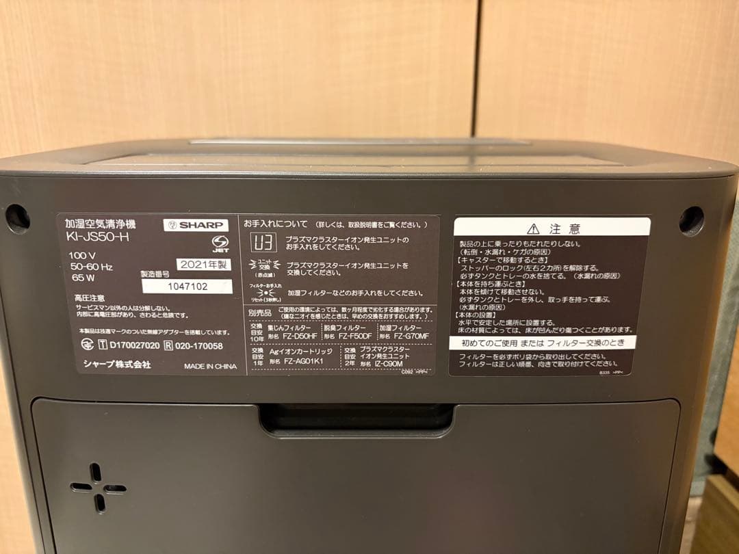 美品 動作保証済 シャープ 空気清浄機 プラズマクラスターKI-JS50-H