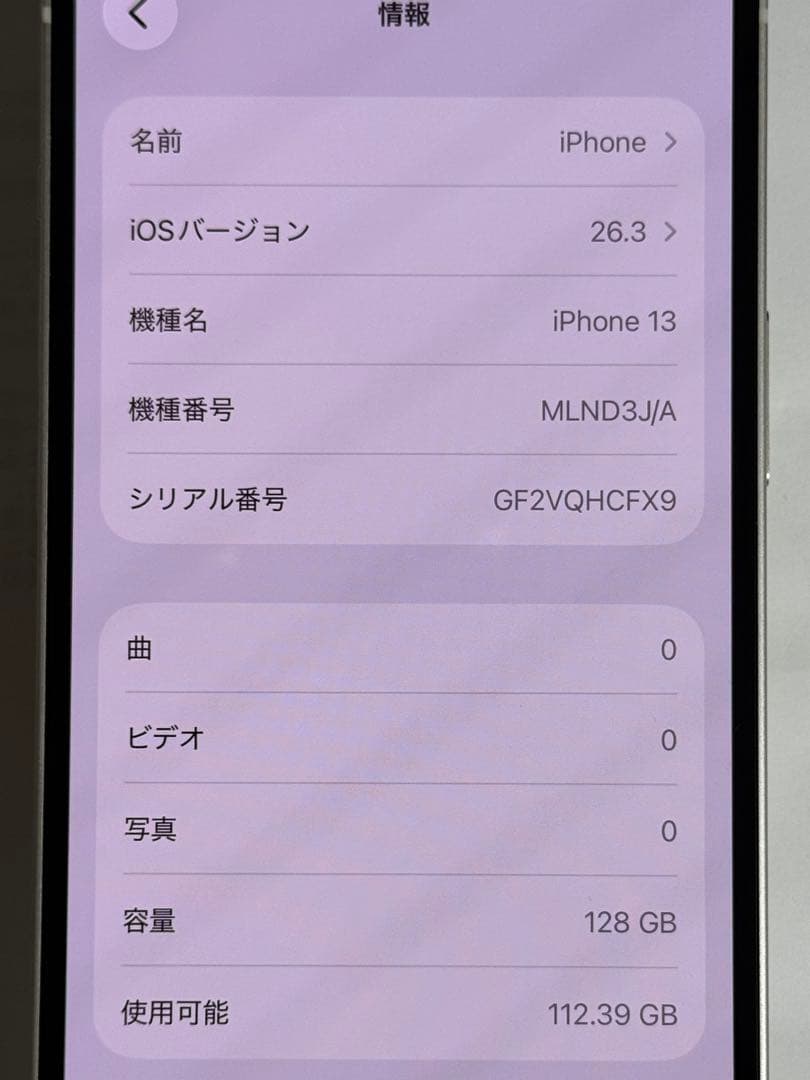 [0456] iPhone 13 128GB スターライト SIMフリー