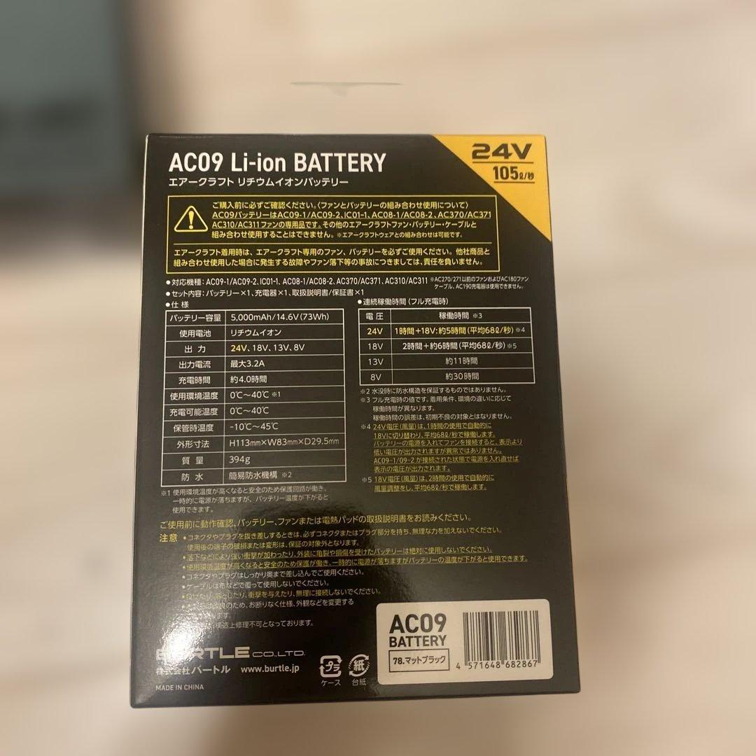 暑さ対策・冷却グッズ AC09-1 FAN UNIT & 24V Li-ion BATTERY