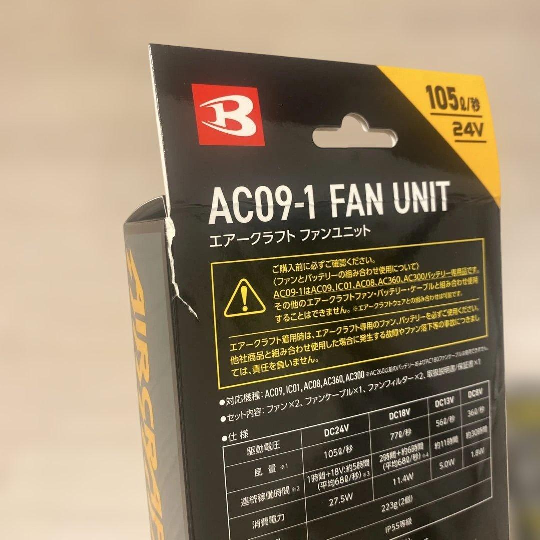 暑さ対策・冷却グッズ AC09-1 FAN UNIT & 24V Li-ion BATTERY