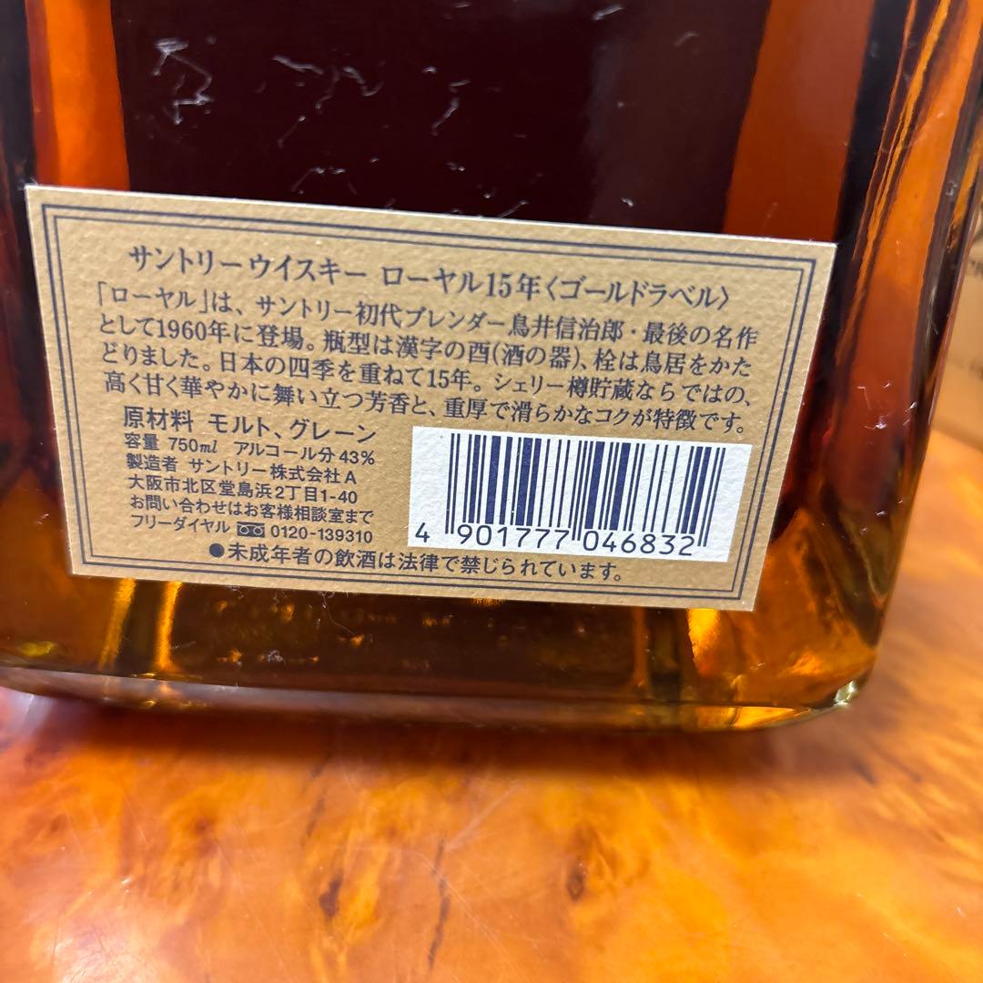 サントリー ロイヤルウイスキー 15年 43度