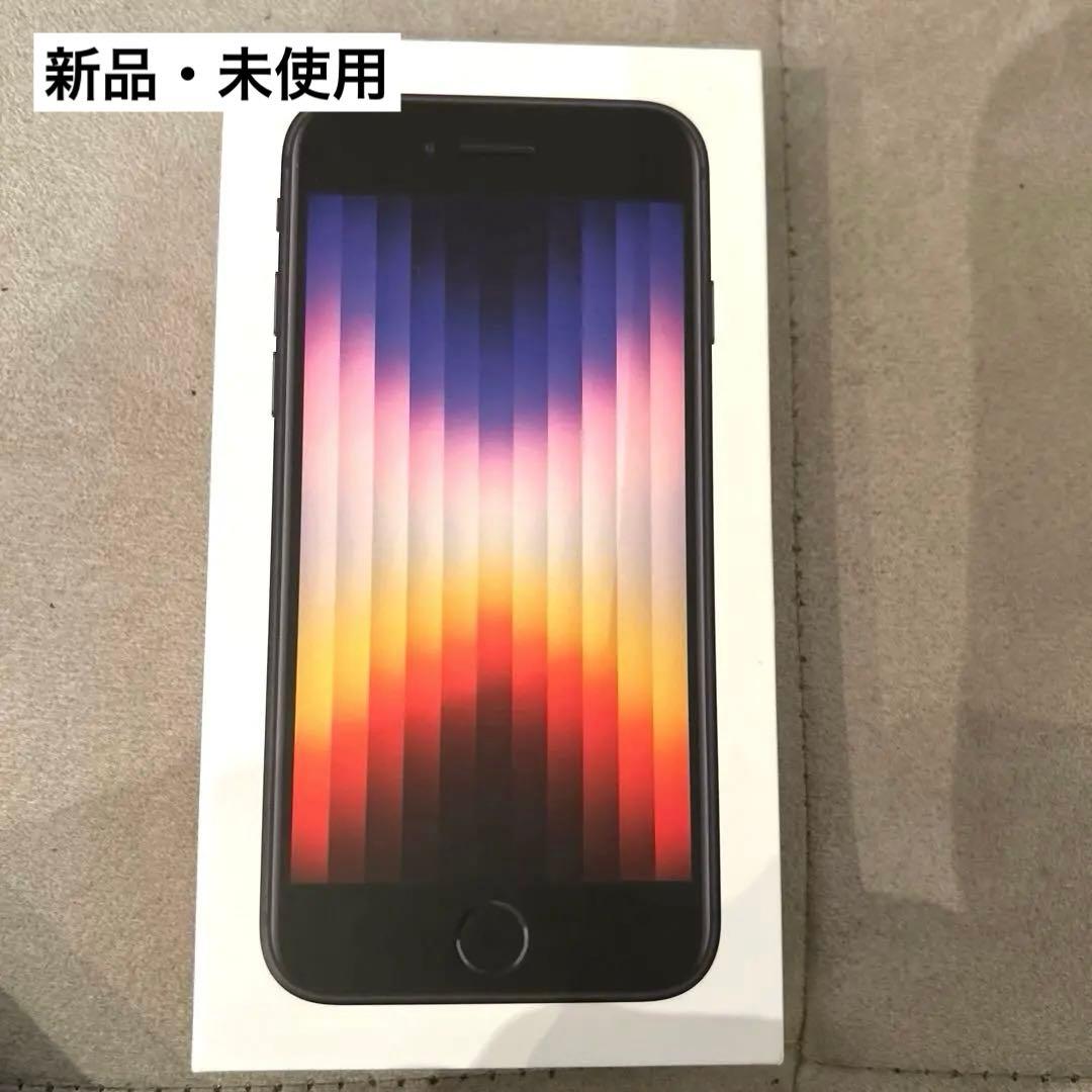 新品　iPhone SE (第3世代) 64GB ミッドナイト