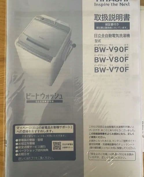 日立 ビートウォッシュ BW-V80E 2019年製日立 縦型洗濯機 8kg