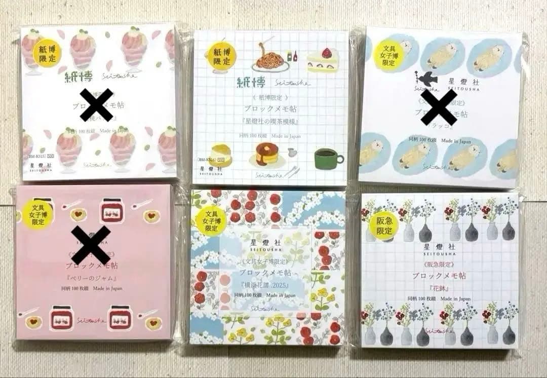 限定星燈社ブロックメモ帖　紙博16種　文具女子博4種　阪急1種バラ売りも歓迎です