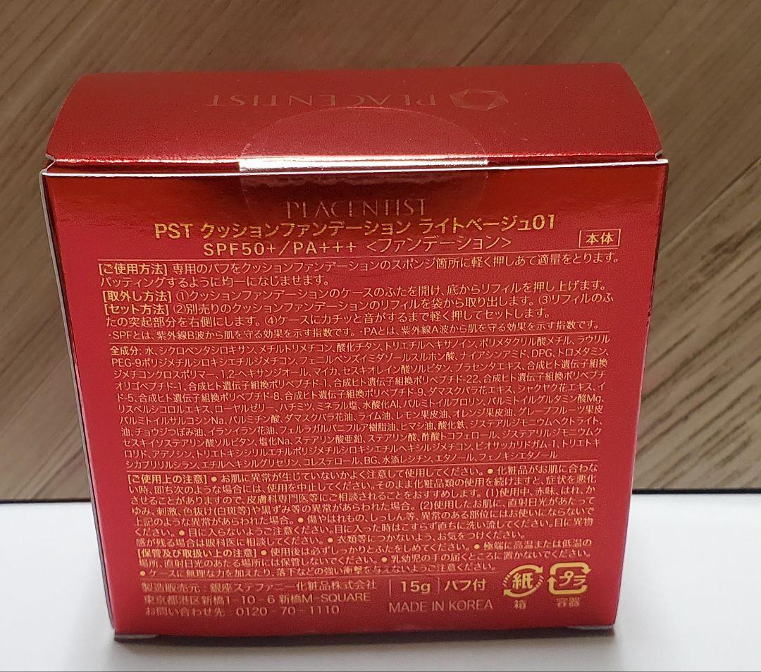 プラセンティスト クッションファンデーション