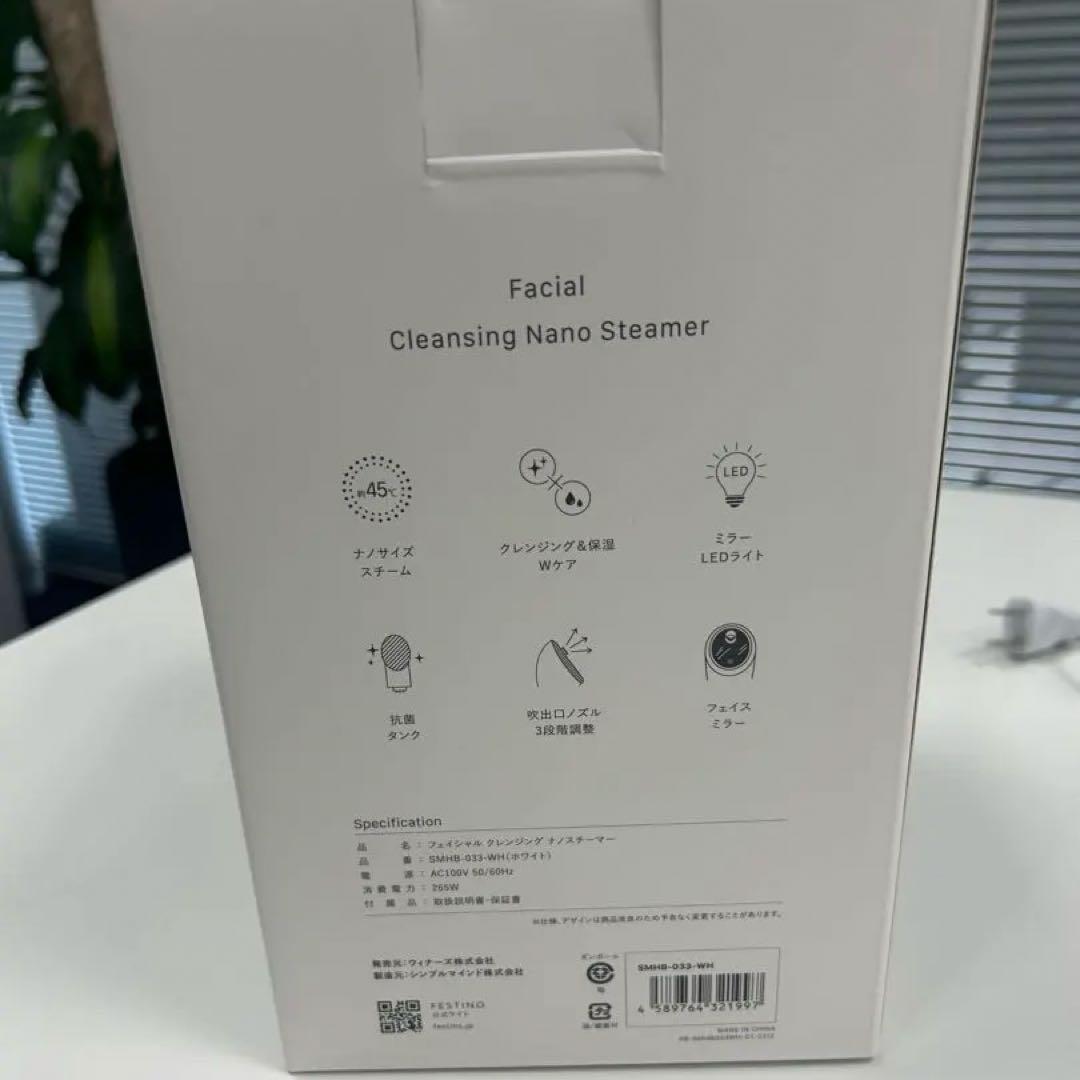 FESTINO フェイシャルクレンジングナノスチーマー