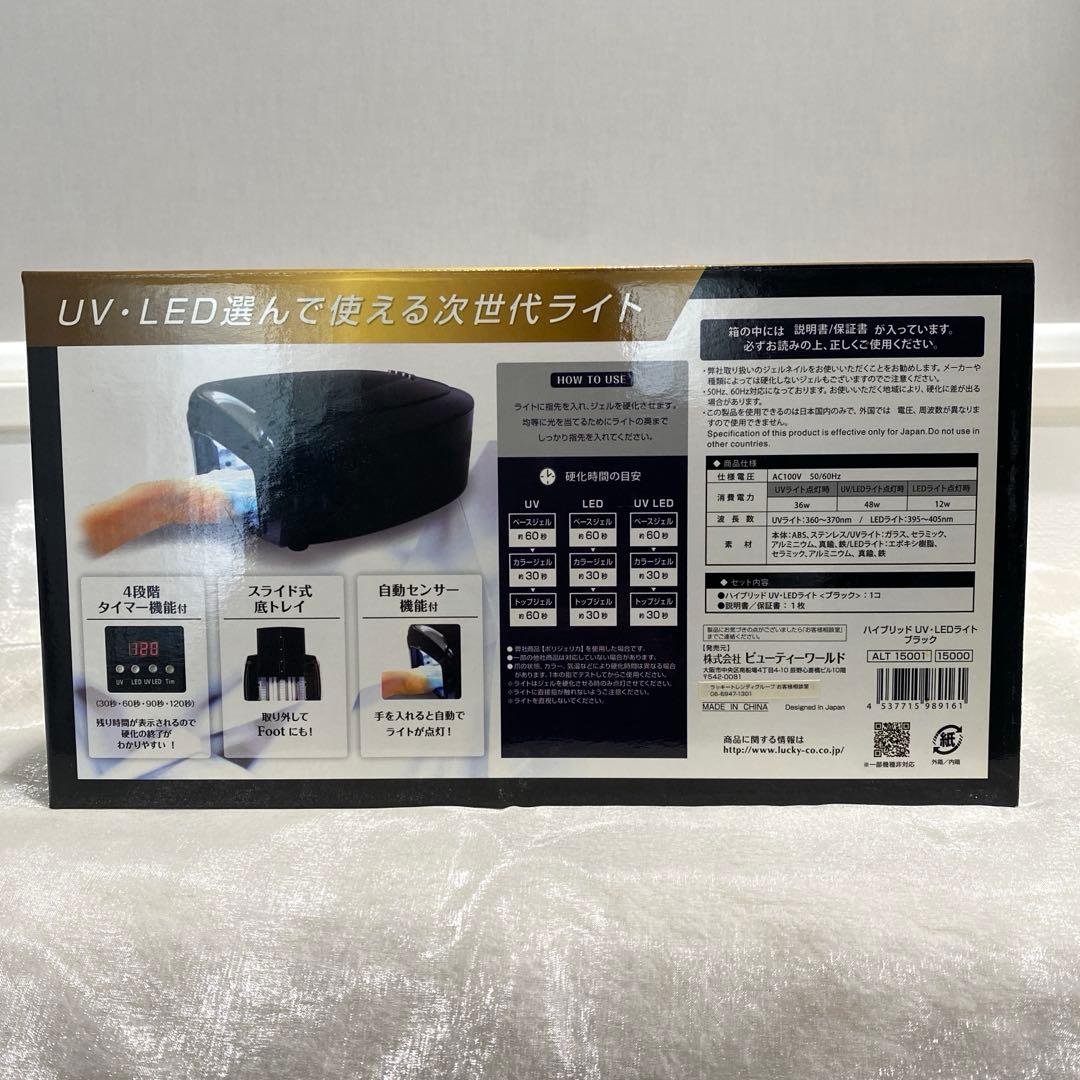【未使用品】ハイブリッドUV/LED 黒　ジェルネイル　UVライト　替3本付