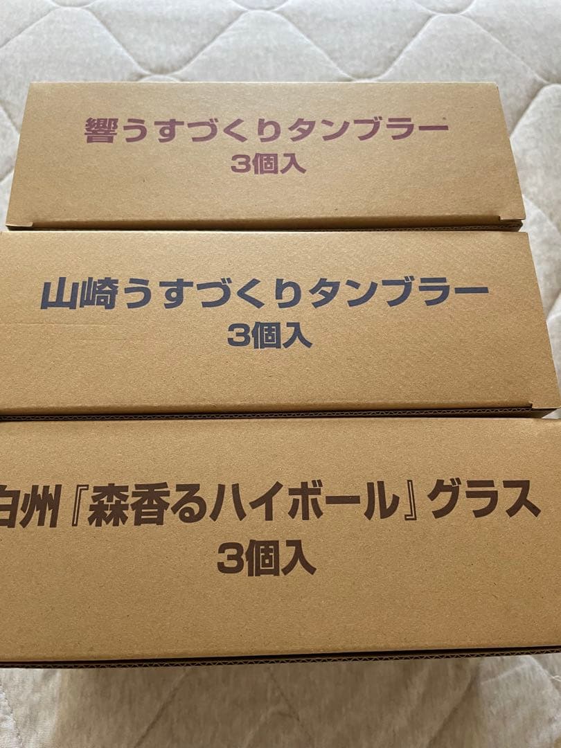 m*u様 山崎、白州、響　グラス各3個計9個