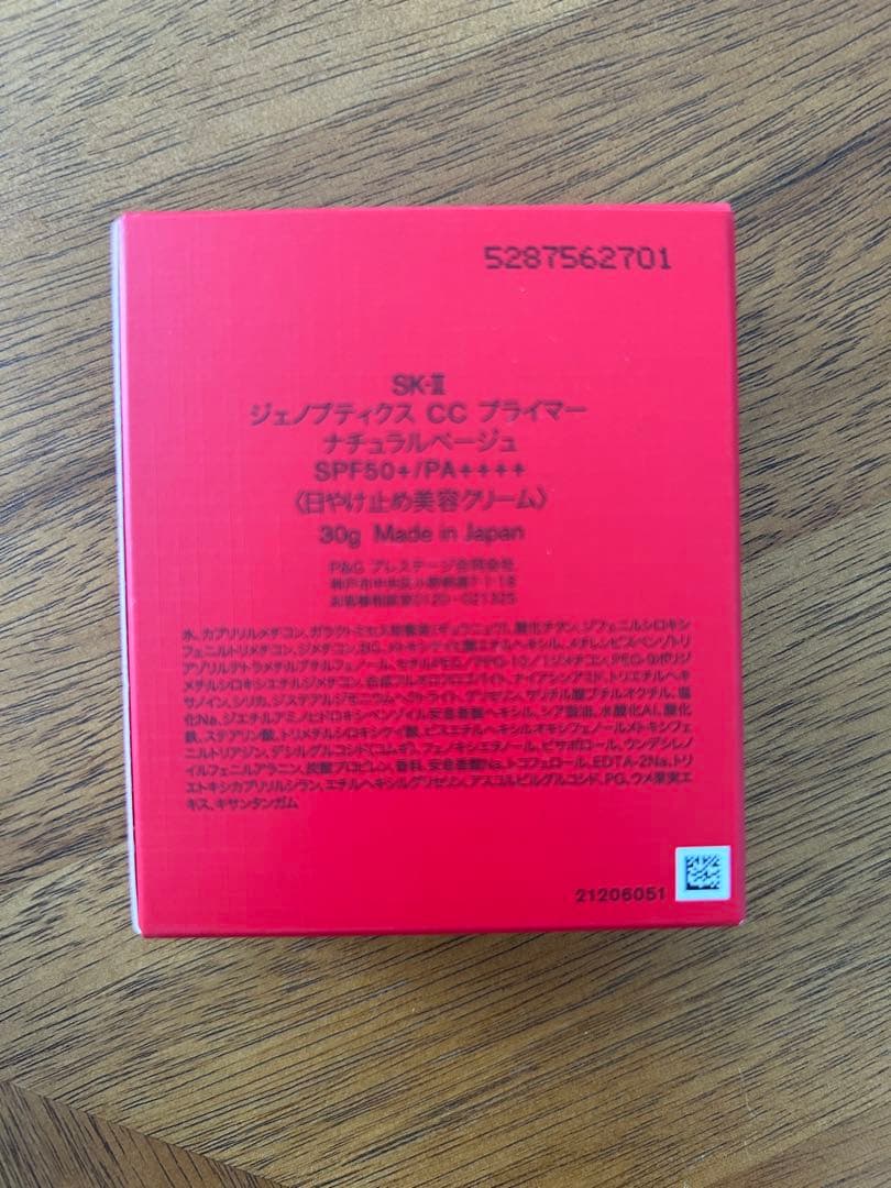 化粧下地 SK-II GENOPTICS CC PRIMER 30g BEIGE