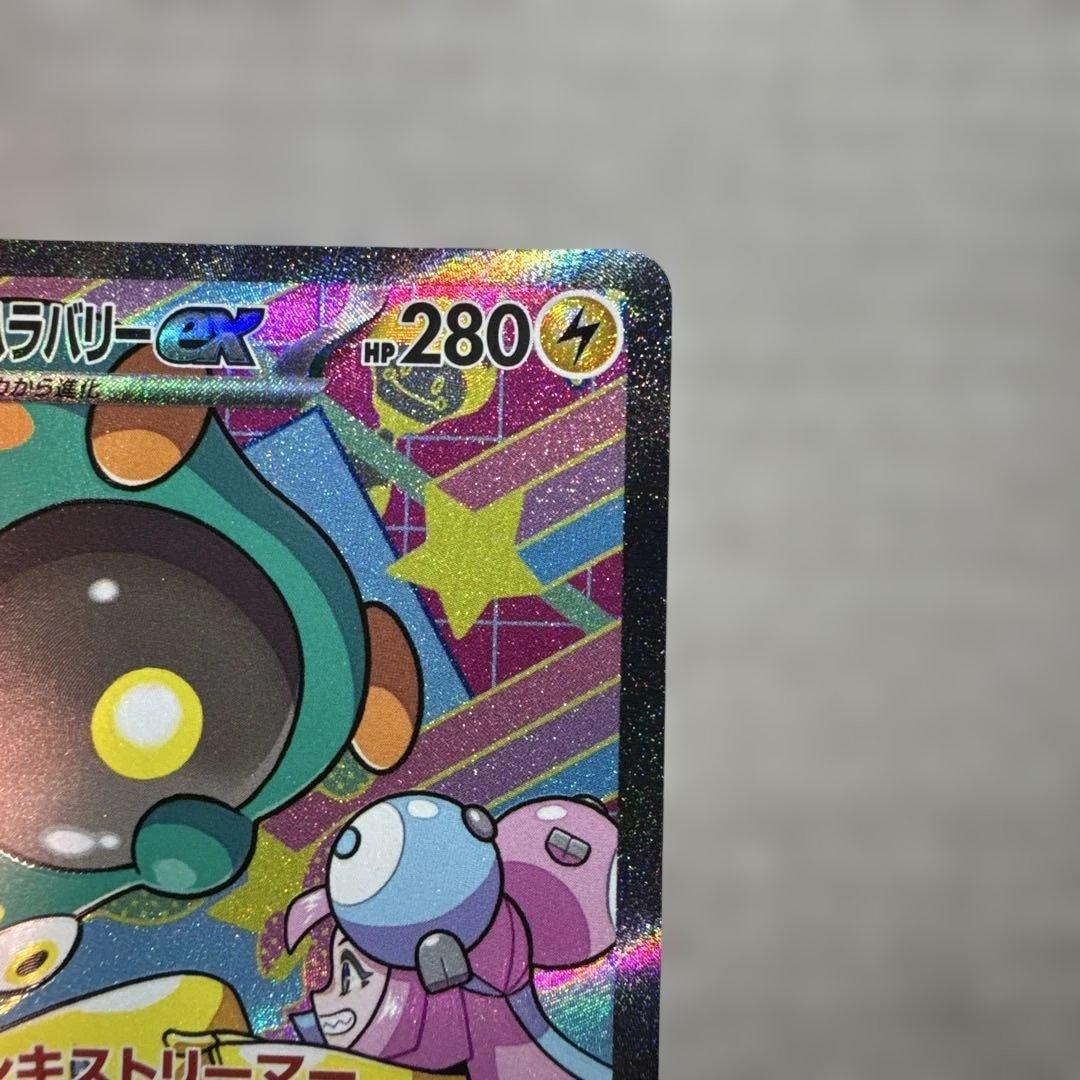 ナンジャモのハラバリーex SAR MEGA ハイクラスパック MEGAドリー…