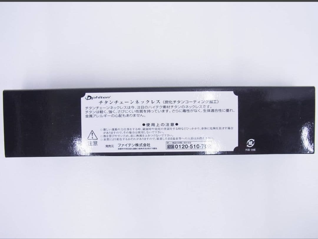 phiten ファイテン 炭化チタンチェーンネックレス 特注品　50cm