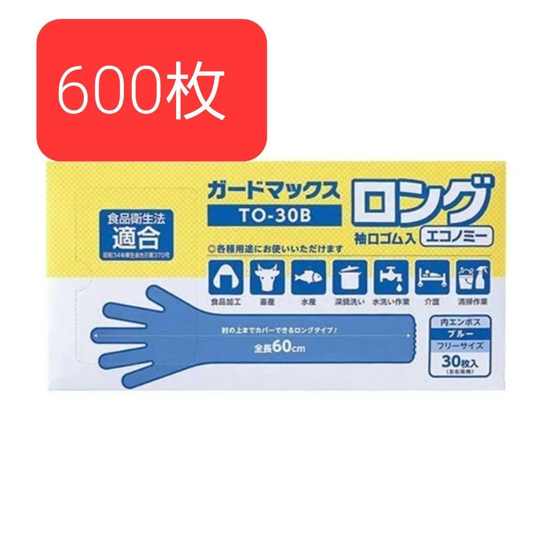 【600枚】使い捨て手袋 TO-30B ロングタイプ